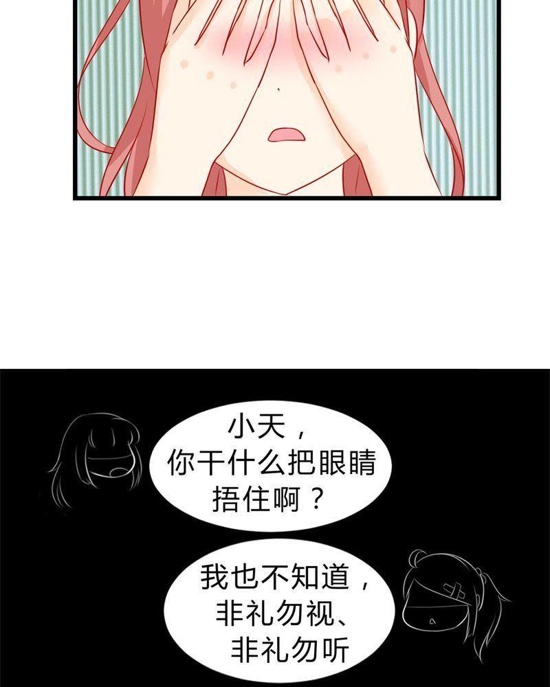 《我的身体里住了个神仙》5 第23页