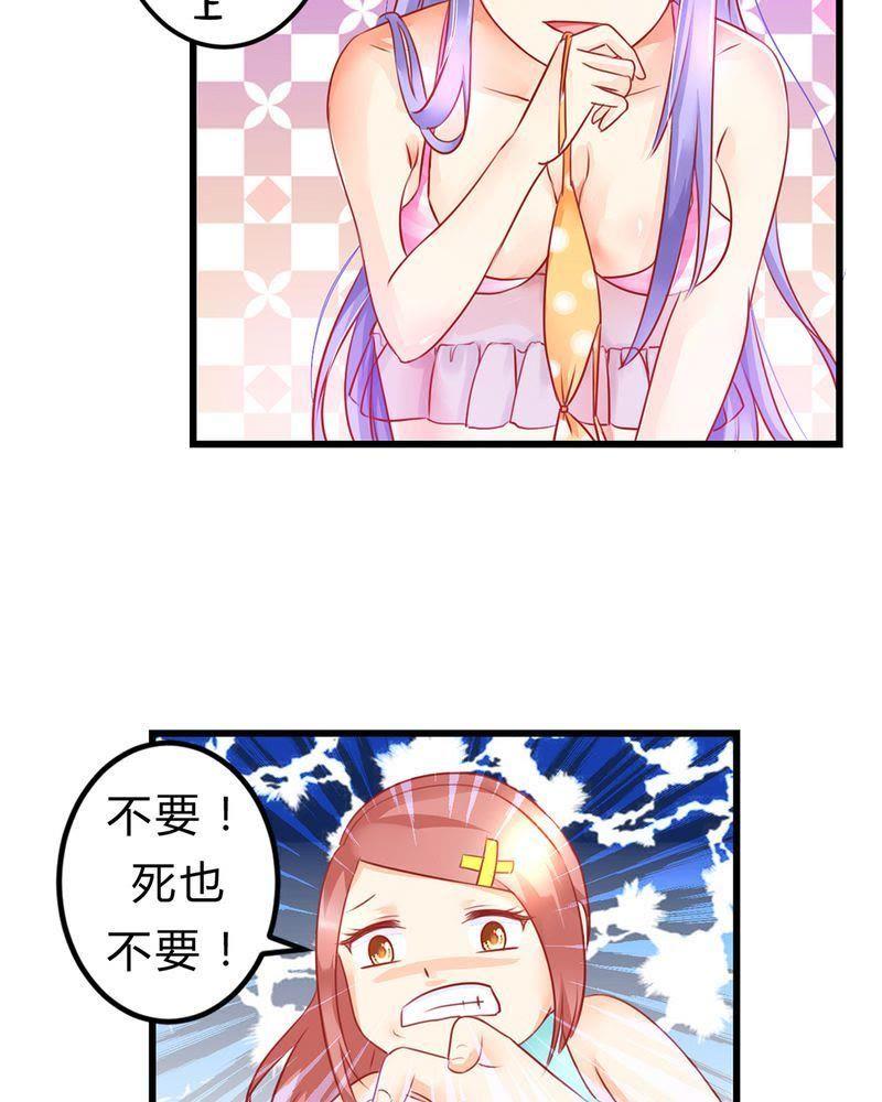 《我的身体里住了个神仙》5 第30页