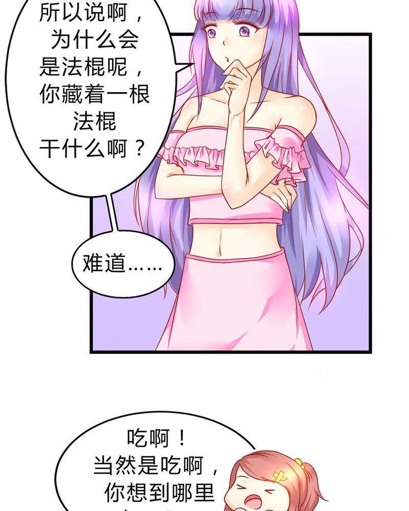 《我的身体里住了个神仙》5 第12页