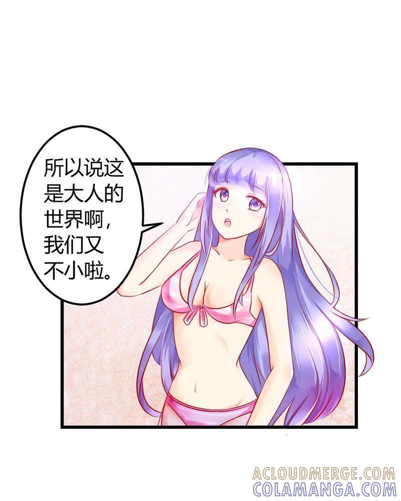 《我的身体里住了个神仙》5 第28页