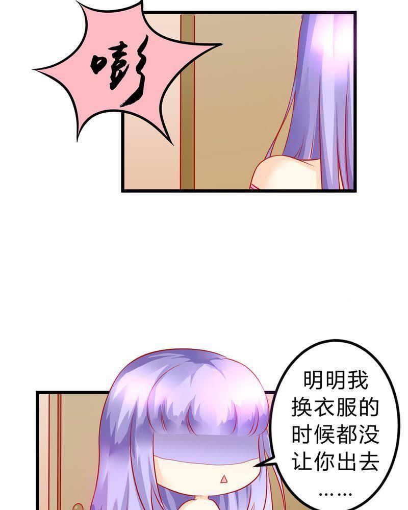 《我的身体里住了个神仙》5 第36页