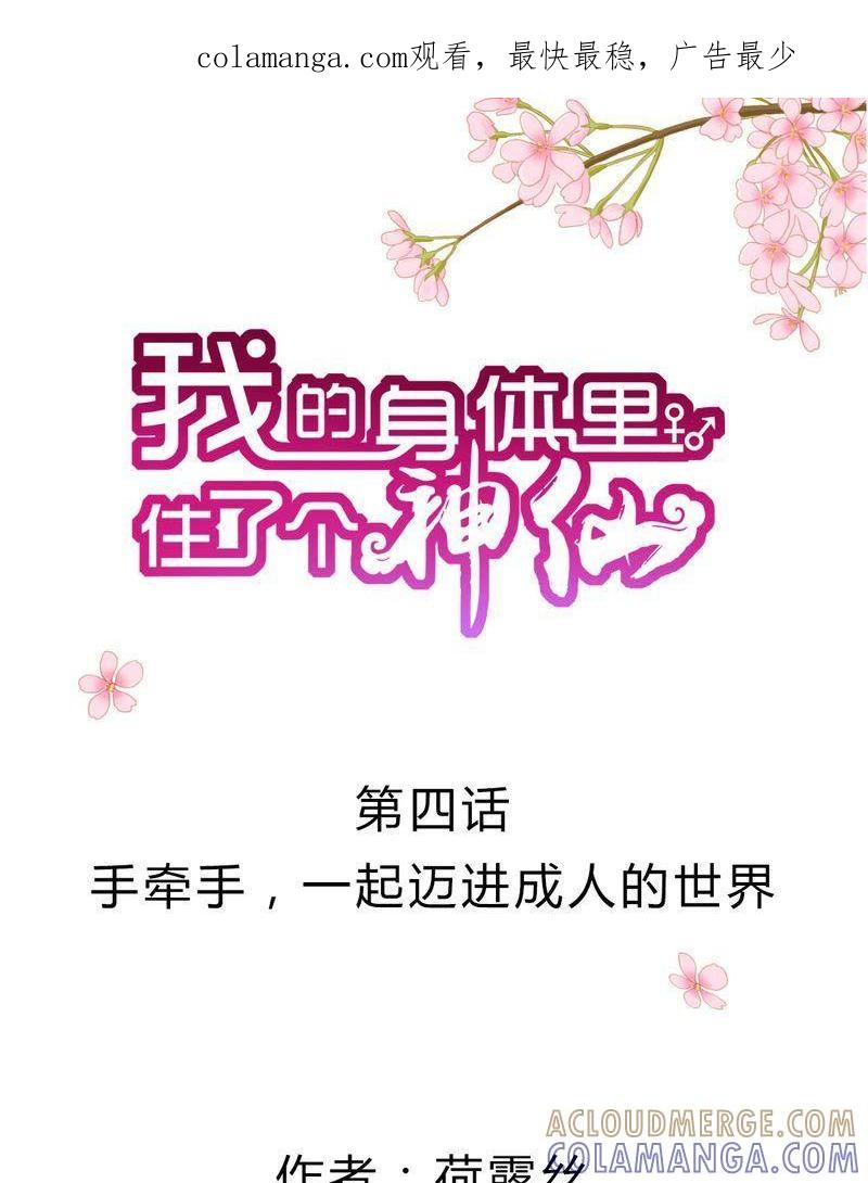 《我的身体里住了个神仙》5 第1页