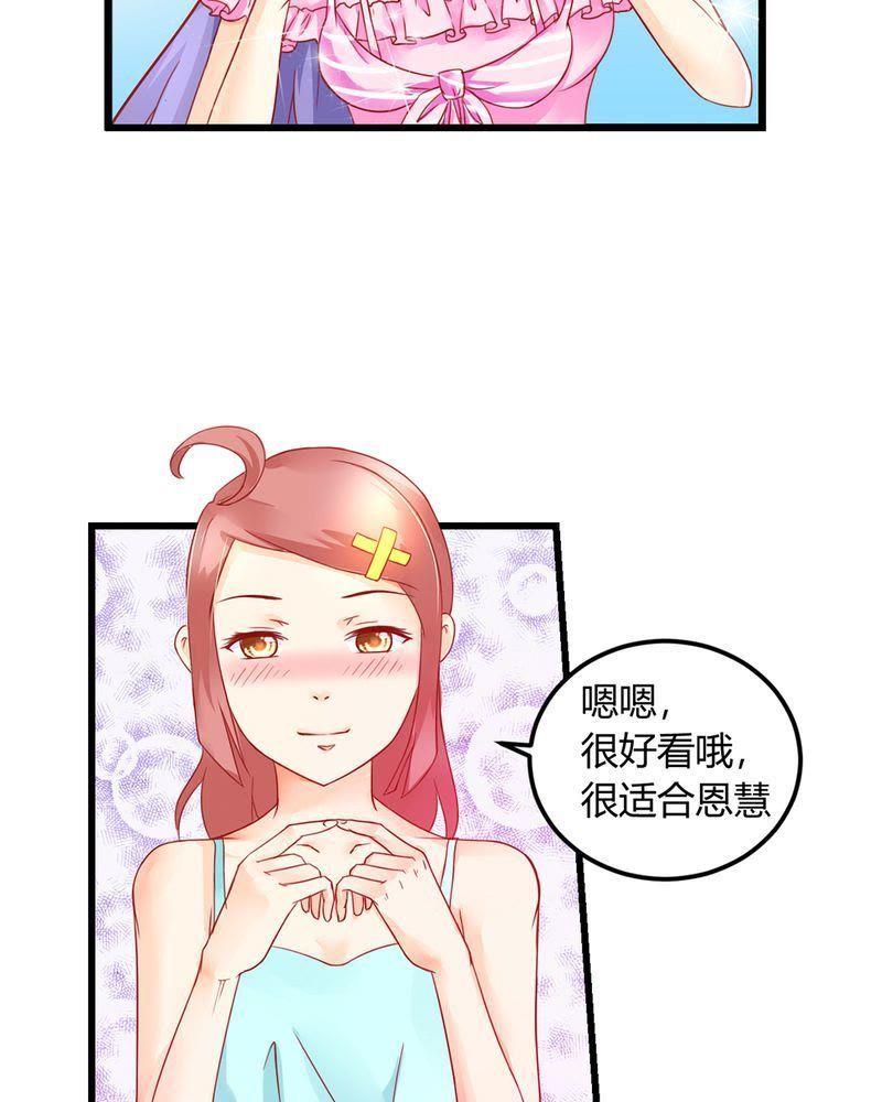 《我的身体里住了个神仙》5 第17页