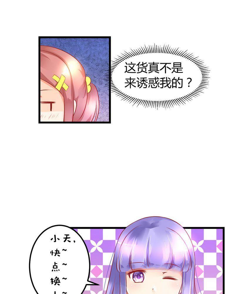 《我的身体里住了个神仙》5 第29页