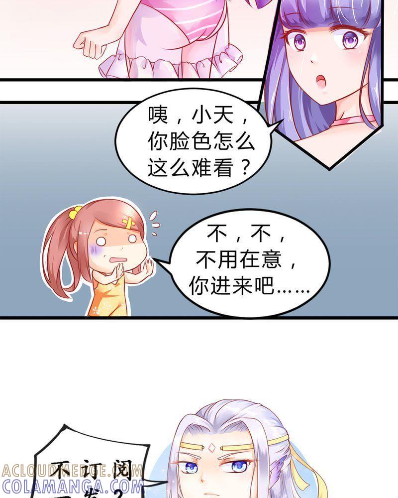 《我的身体里住了个神仙》5 第49页