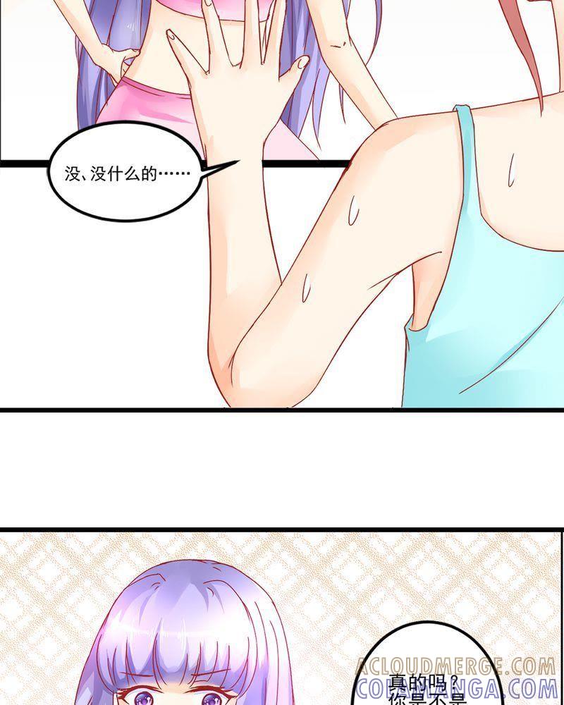 《我的身体里住了个神仙》5 第4页