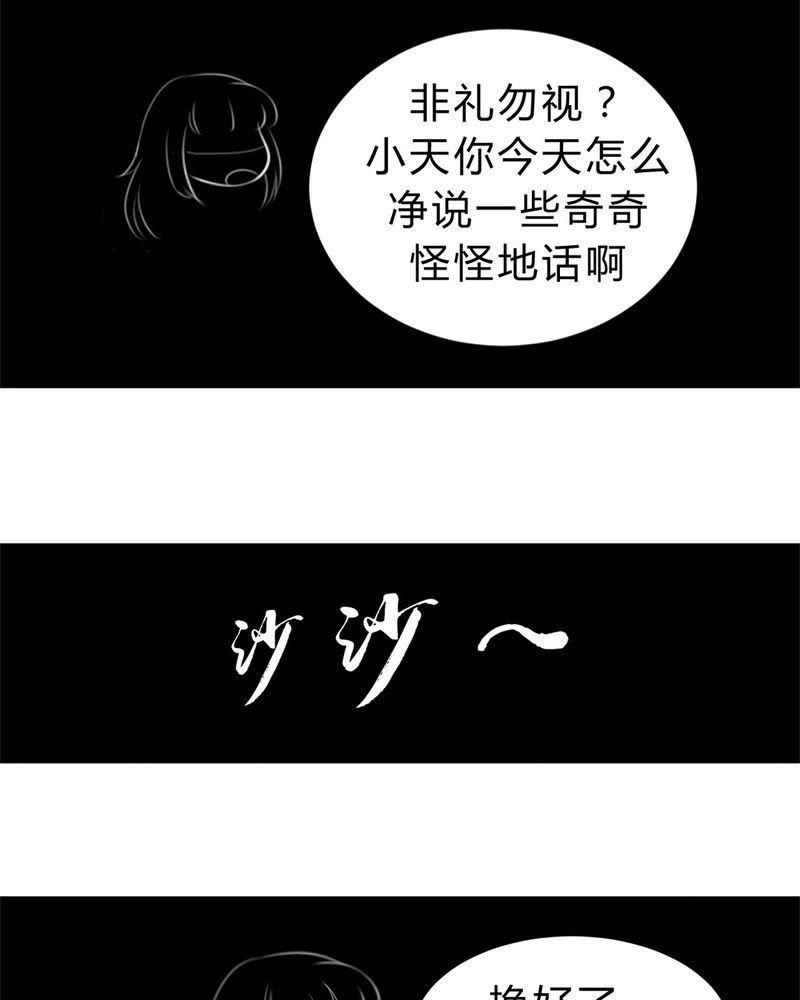 《我的身体里住了个神仙》5 第24页