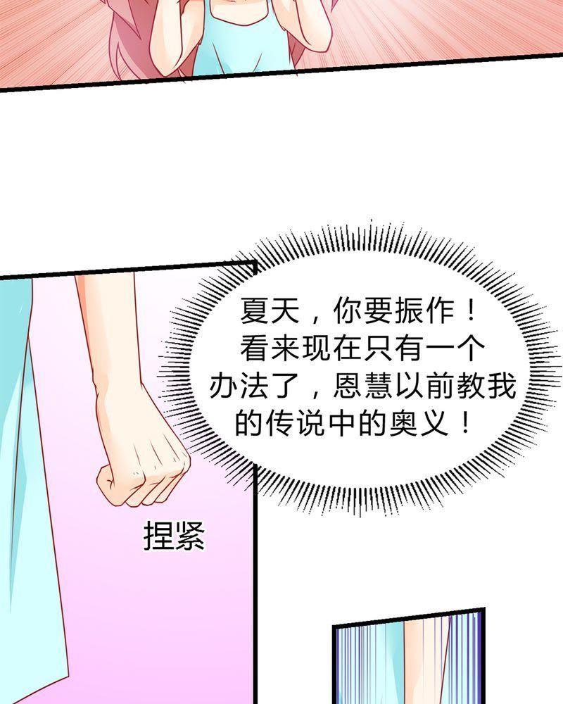 《我的身体里住了个神仙》5 第42页