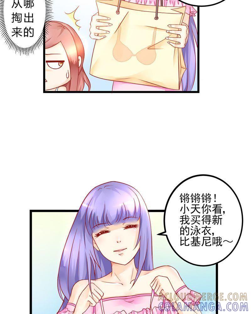 《我的身体里住了个神仙》5 第16页