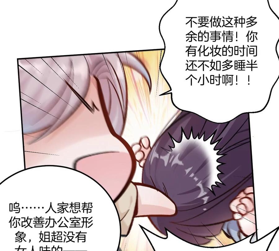《姐姐不可以》难道？李承硕他竟然是……！ 第100页