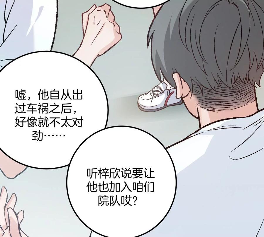 《姐姐不可以》难道？李承硕他竟然是……！ 第38页