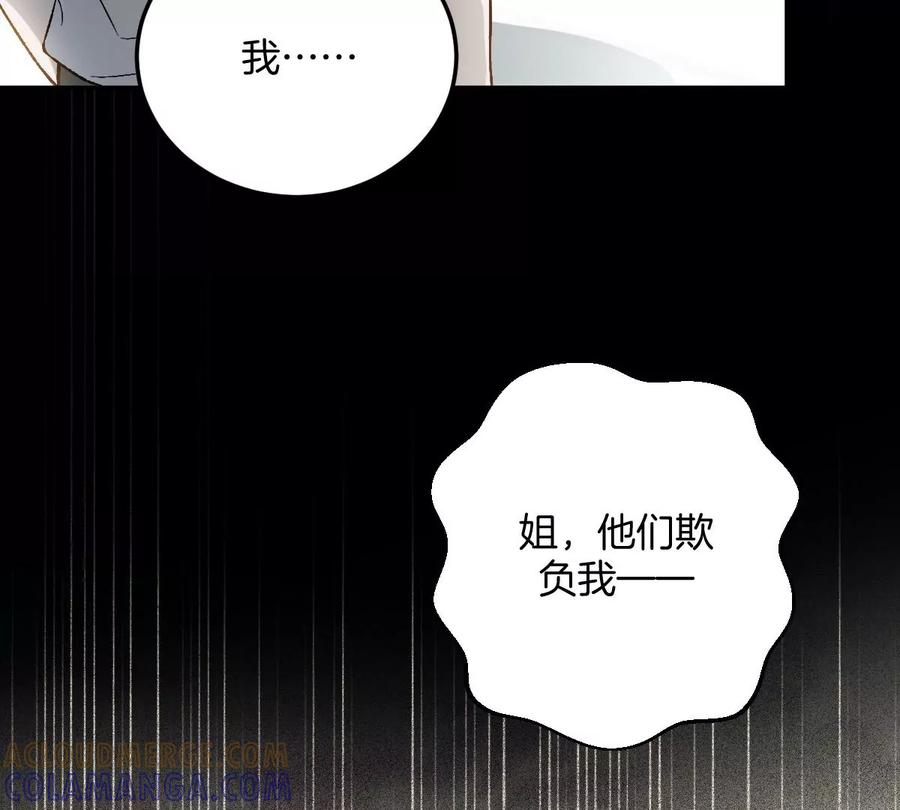 《姐姐不可以》难道？李承硕他竟然是……！ 第53页