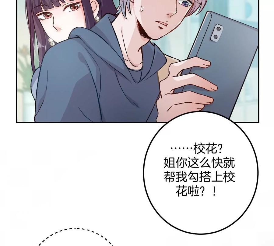 《姐姐不可以》难道？李承硕他竟然是……！ 第107页