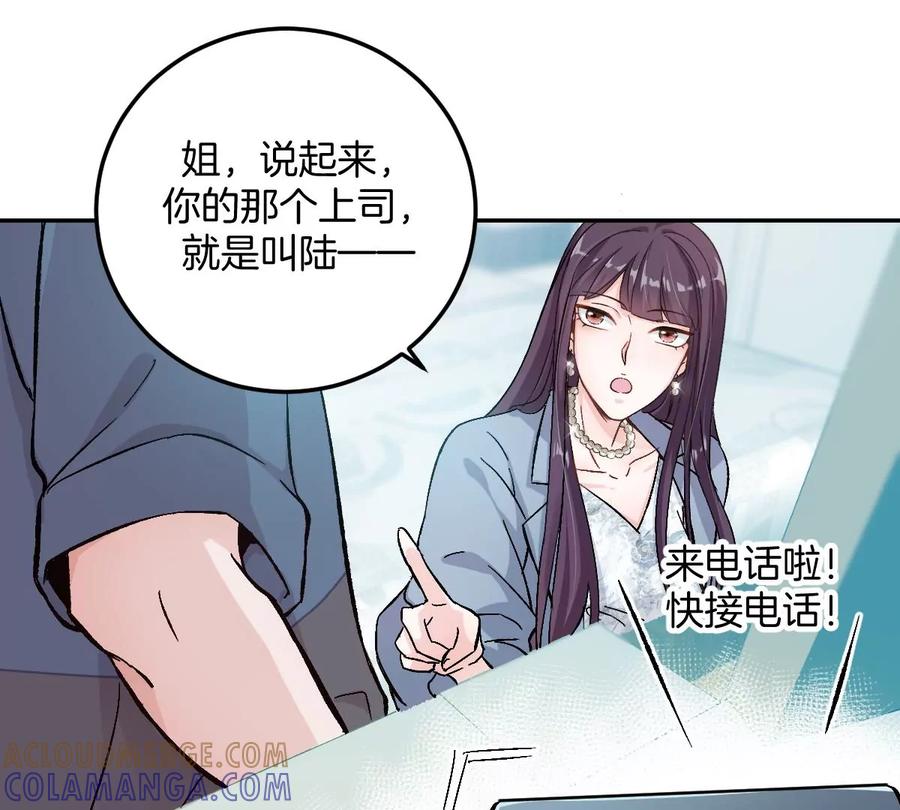 《姐姐不可以》难道？李承硕他竟然是……！ 第105页
