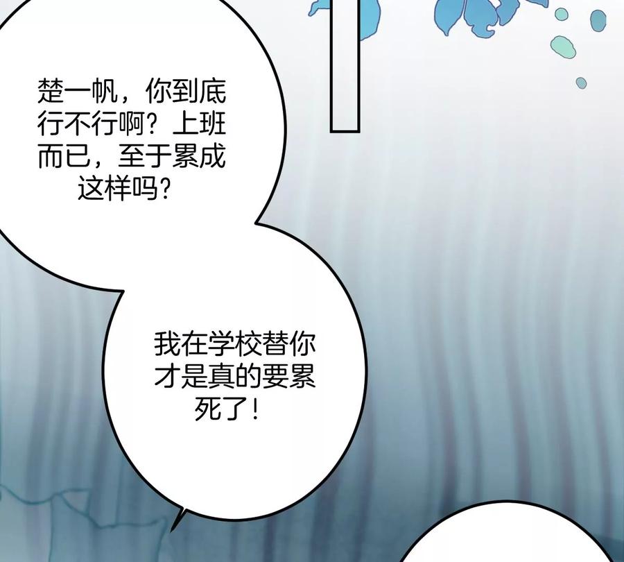 《姐姐不可以》难道？李承硕他竟然是……！ 第91页