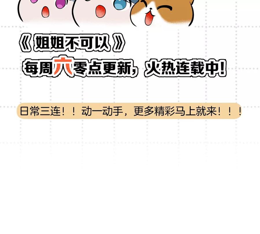 《姐姐不可以》难道？李承硕他竟然是……！ 第124页