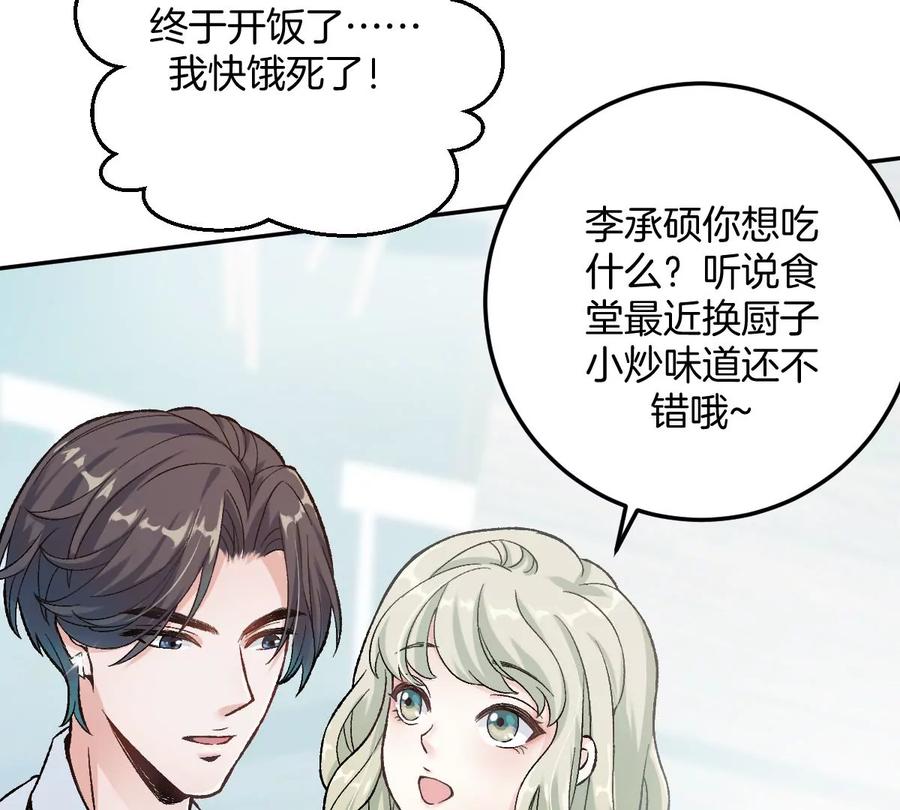 《姐姐不可以》难道？李承硕他竟然是……！ 第68页