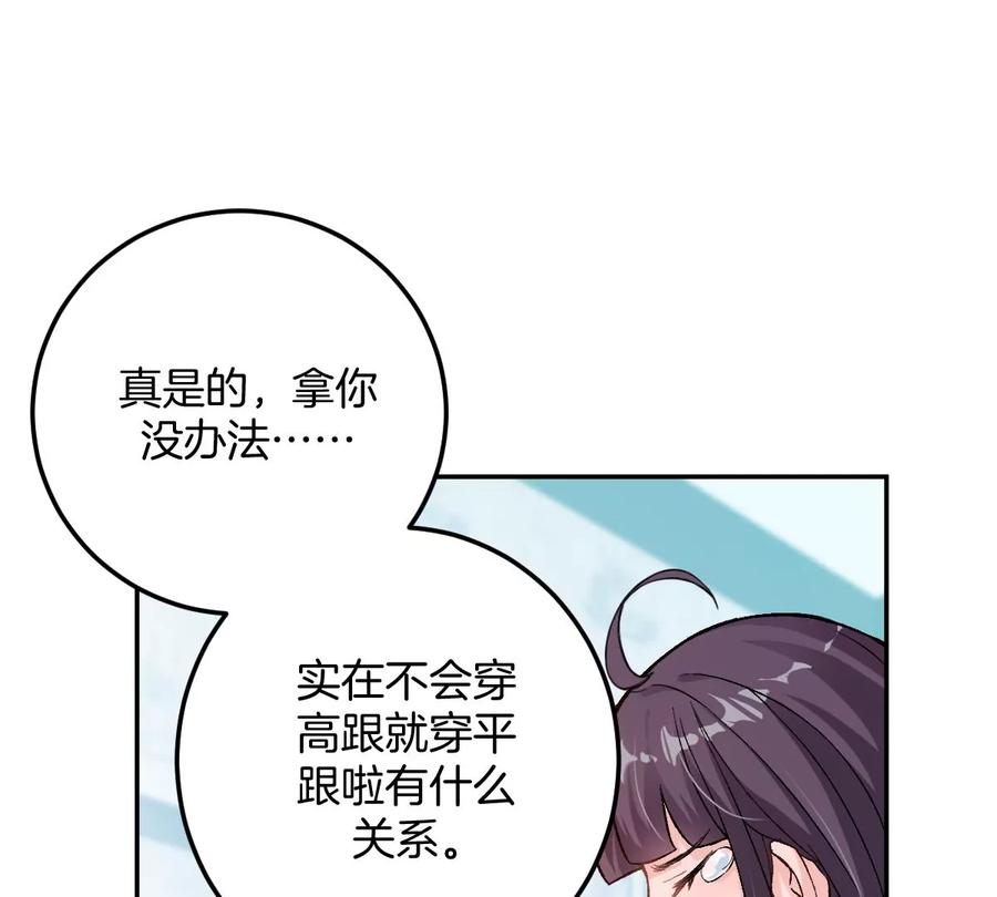 《姐姐不可以》难道？李承硕他竟然是……！ 第95页