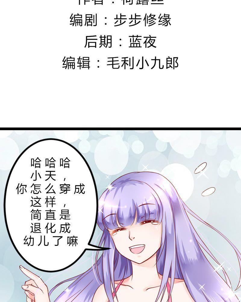 《我的身体里住了个神仙》6 第2页