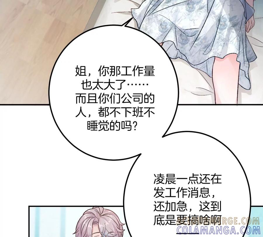 《姐姐不可以》难道？李承硕他竟然是……！ 第93页