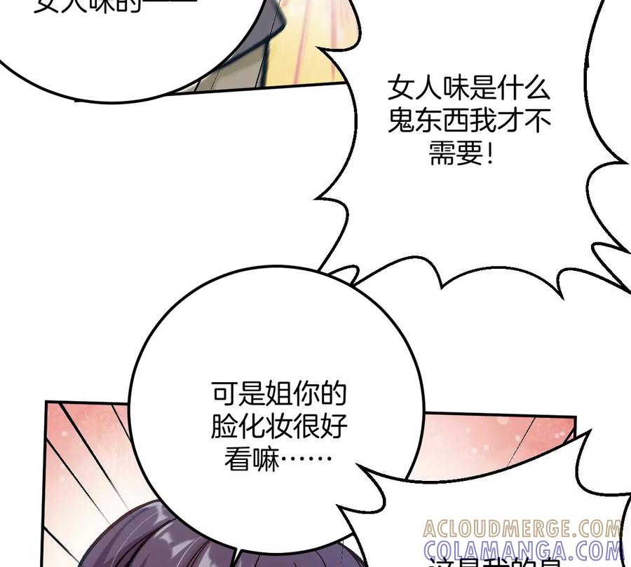 《姐姐不可以》难道？李承硕他竟然是……！ 第101页