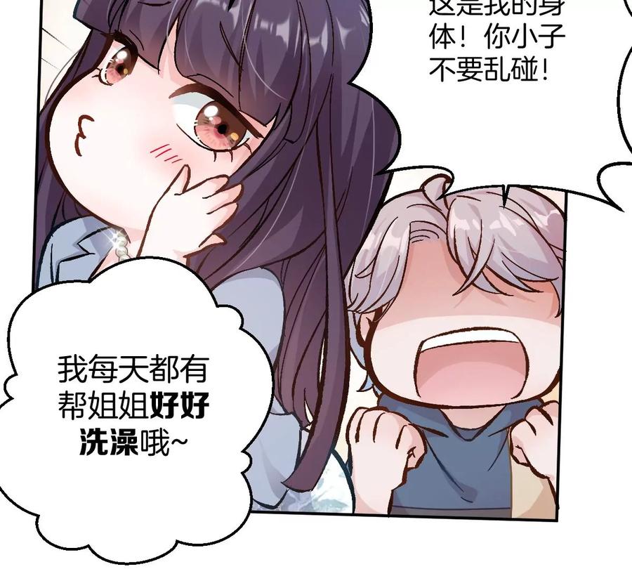 《姐姐不可以》难道？李承硕他竟然是……！ 第102页
