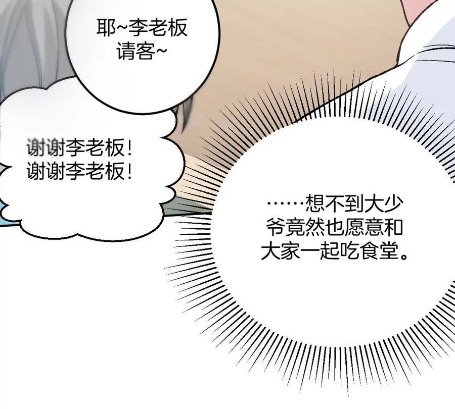 《姐姐不可以》难道？李承硕他竟然是……！ 第70页