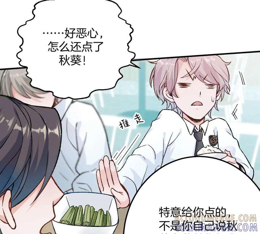 《姐姐不可以》难道？李承硕他竟然是……！ 第73页