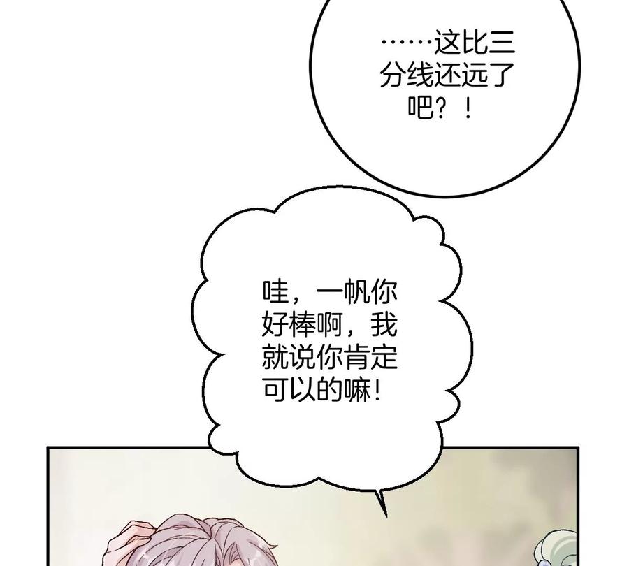 《姐姐不可以》难道？李承硕他竟然是……！ 第47页