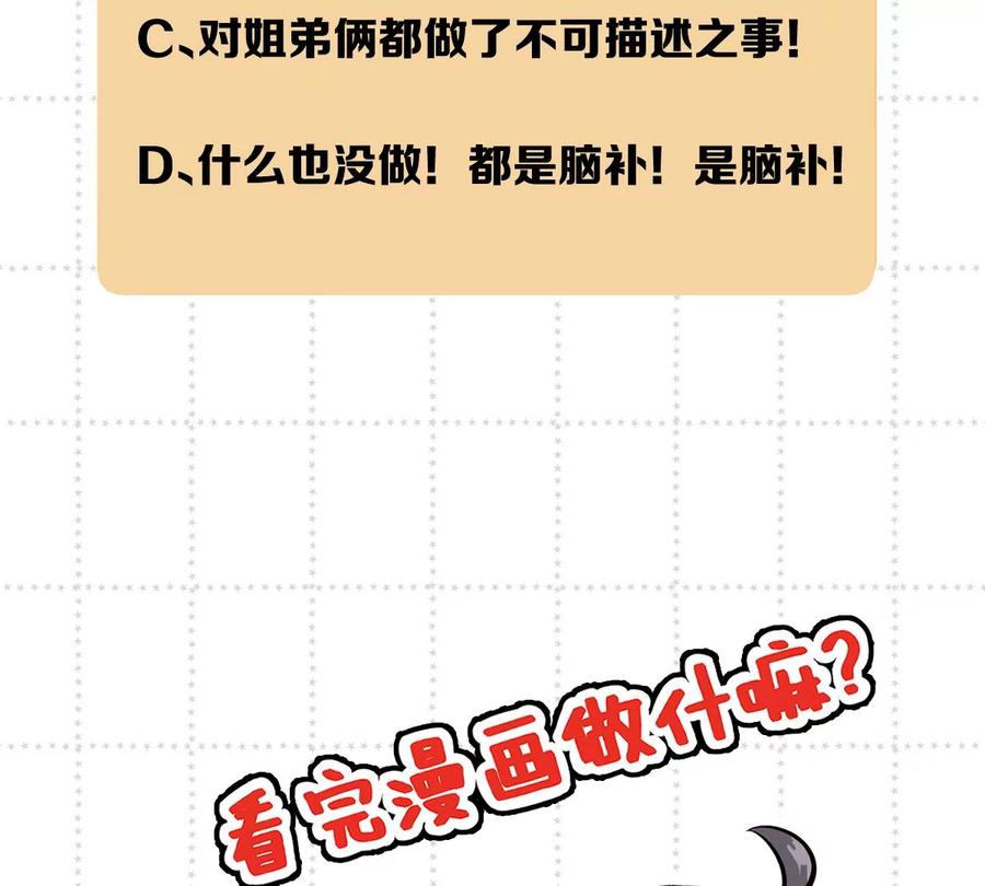 《姐姐不可以》难道？李承硕他竟然是……！ 第122页
