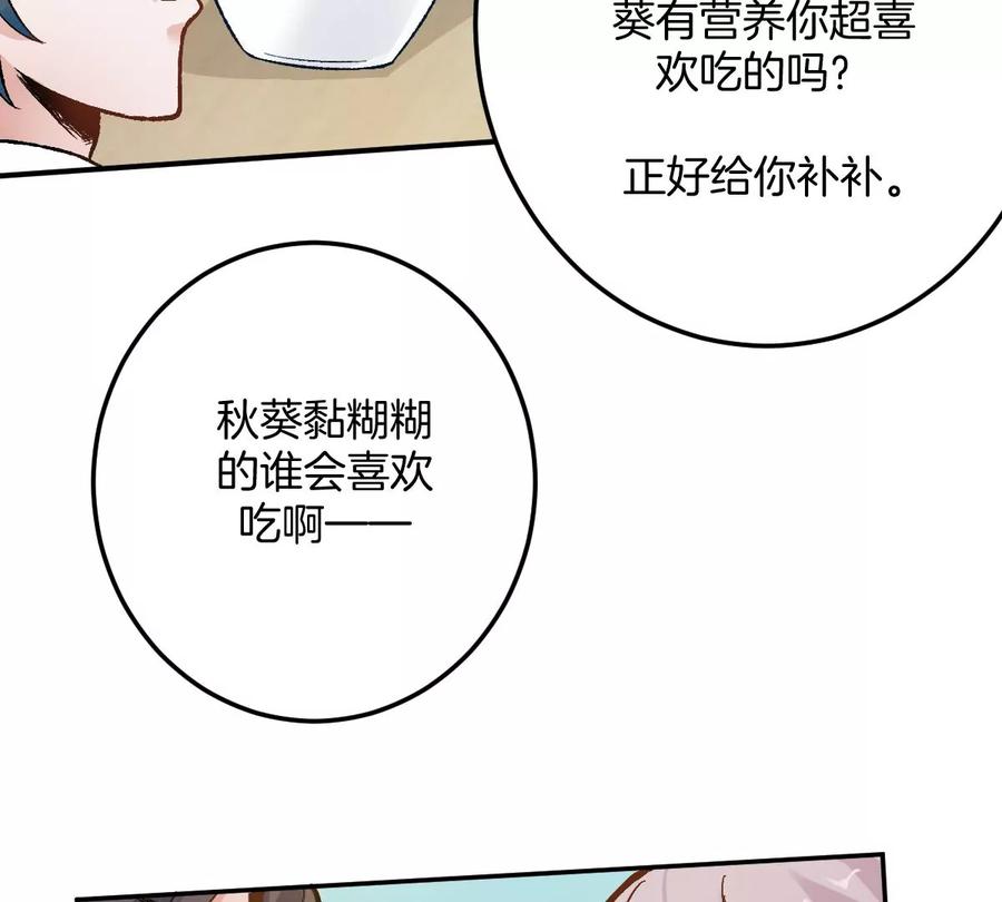 《姐姐不可以》难道？李承硕他竟然是……！ 第74页