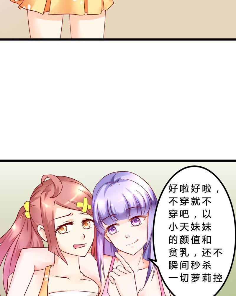 《我的身体里住了个神仙》6 第5页