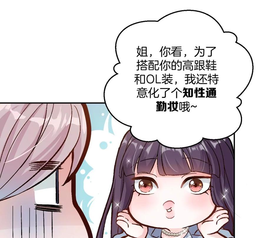 《姐姐不可以》难道？李承硕他竟然是……！ 第98页