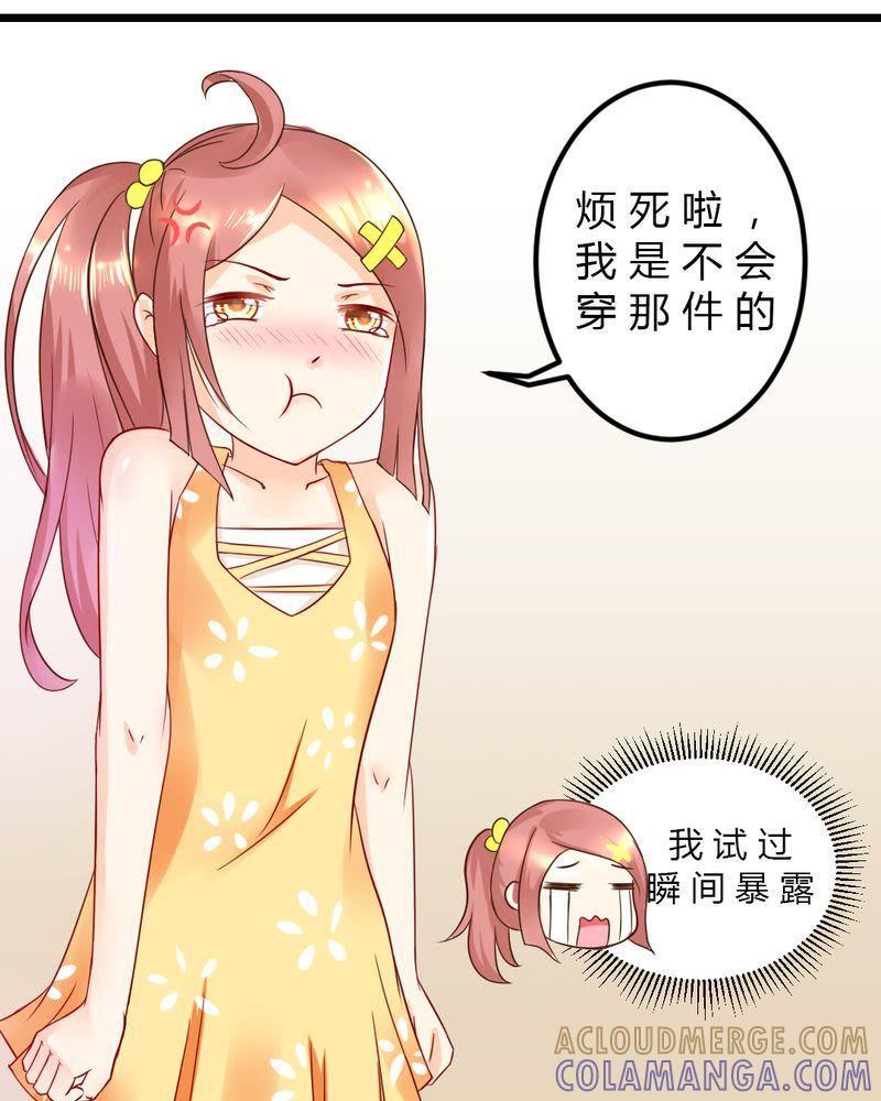 《我的身体里住了个神仙》6 第4页