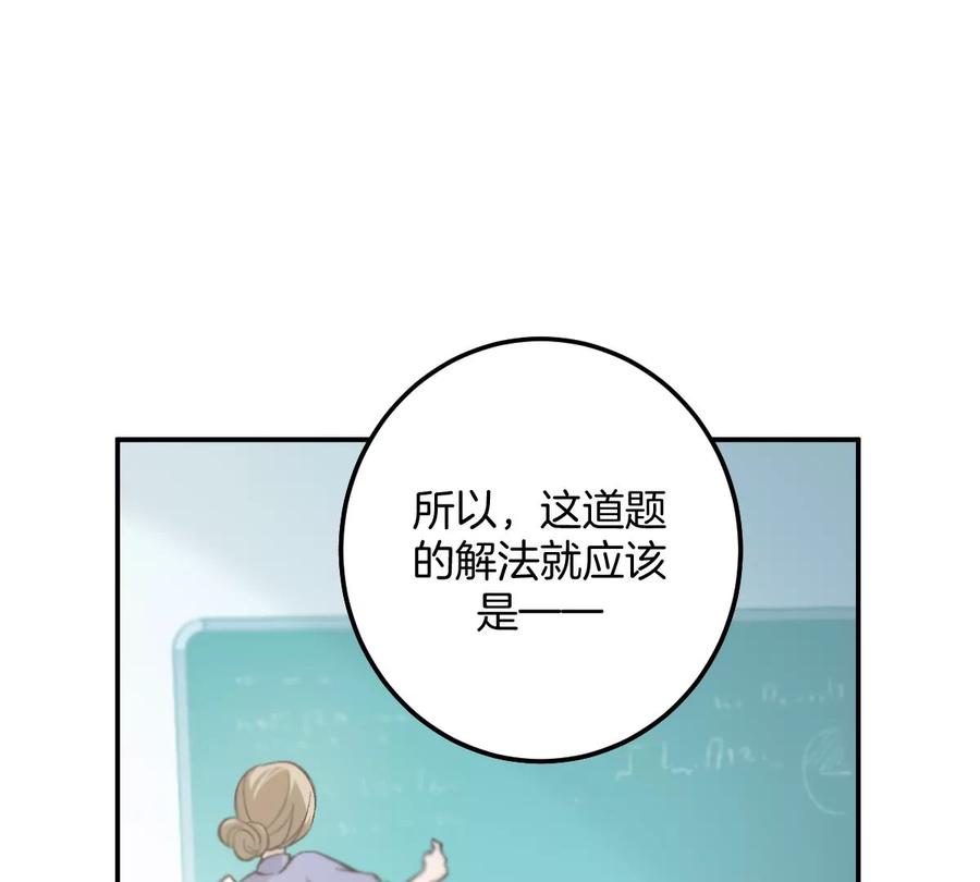 《姐姐不可以》难道？李承硕他竟然是……！ 第80页