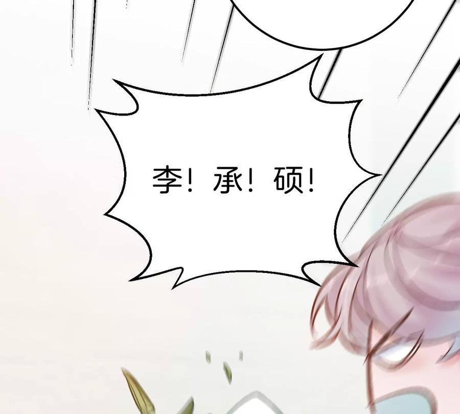 《姐姐不可以》难道？李承硕他竟然是……！ 第76页