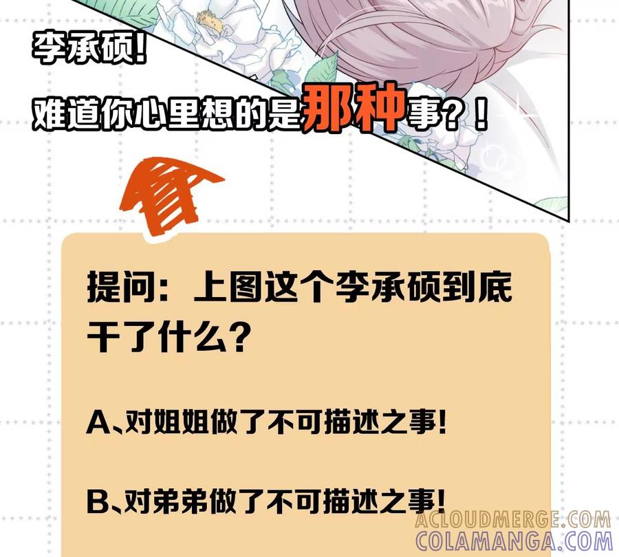《姐姐不可以》难道？李承硕他竟然是……！ 第121页