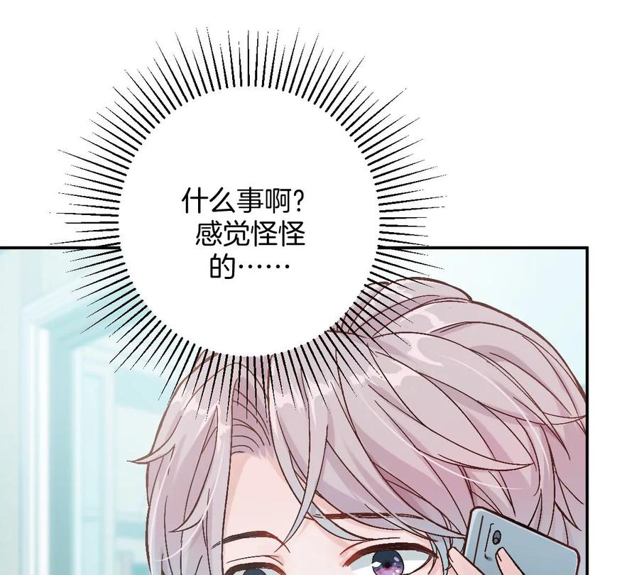 《姐姐不可以》难道？李承硕他竟然是……！ 第112页