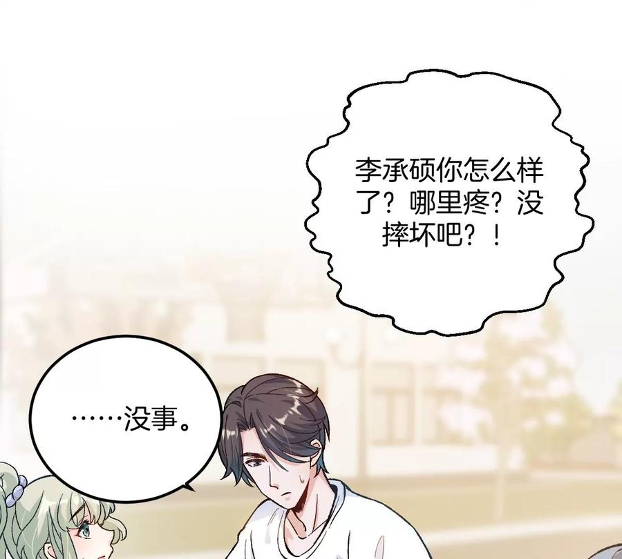 《姐姐不可以》难道？李承硕他竟然是……！ 第36页