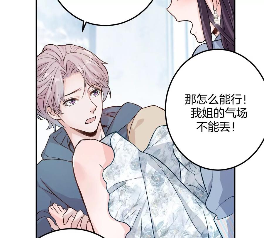 《姐姐不可以》难道？李承硕他竟然是……！ 第96页