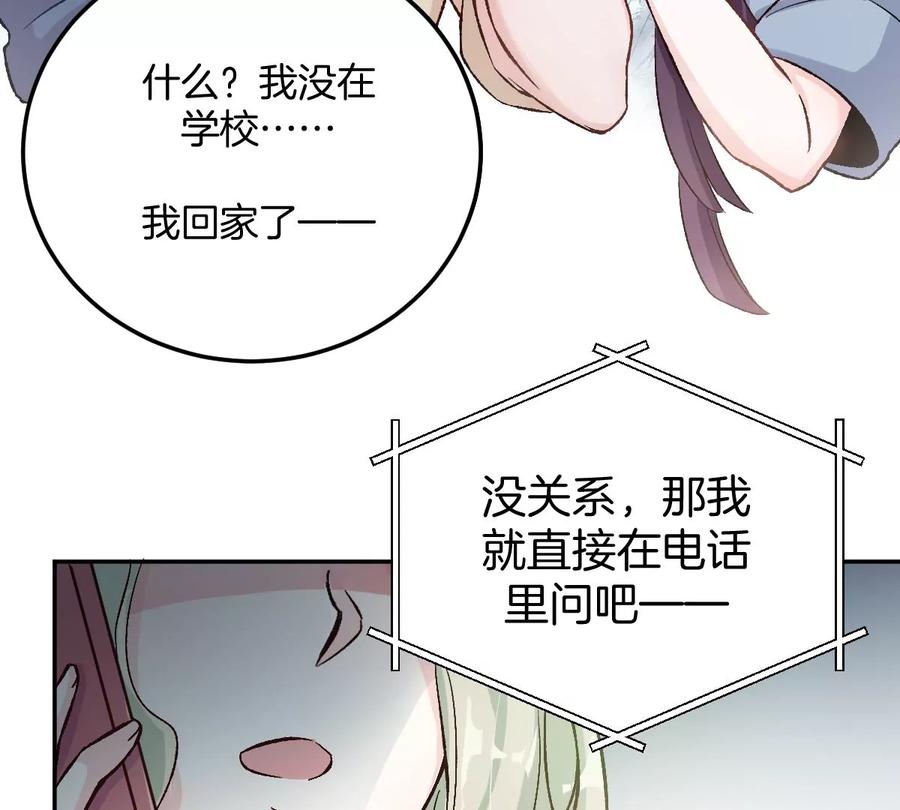 《姐姐不可以》难道？李承硕他竟然是……！ 第110页