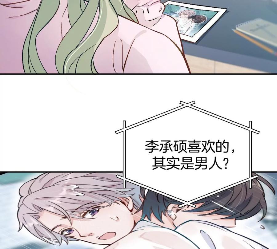 《姐姐不可以》难道？李承硕他竟然是……！ 第115页