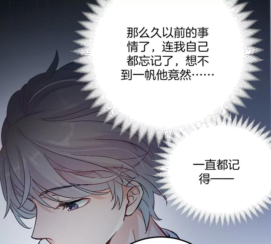 《姐姐不可以》难道？李承硕他竟然是……！ 第56页