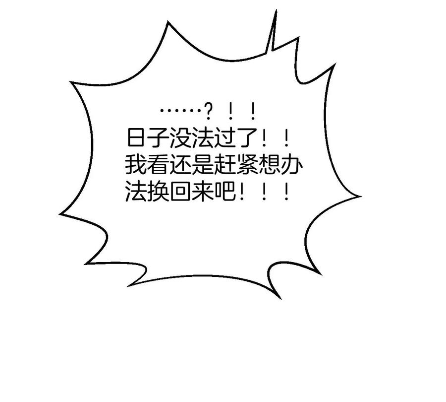 《姐姐不可以》难道？李承硕他竟然是……！ 第103页