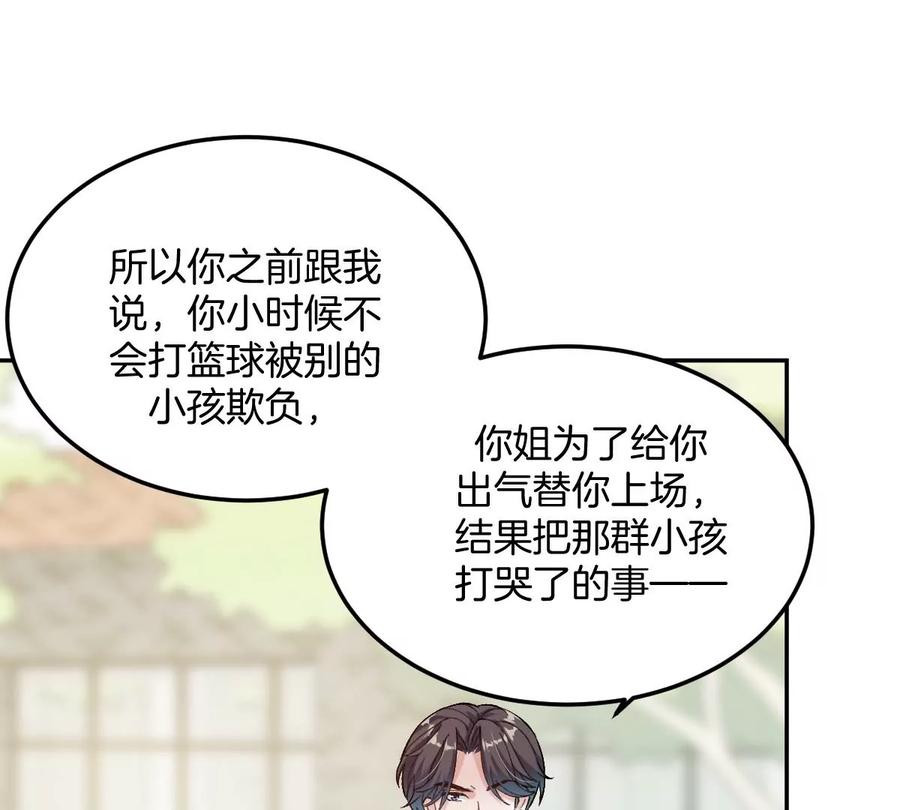 《姐姐不可以》难道？李承硕他竟然是……！ 第51页