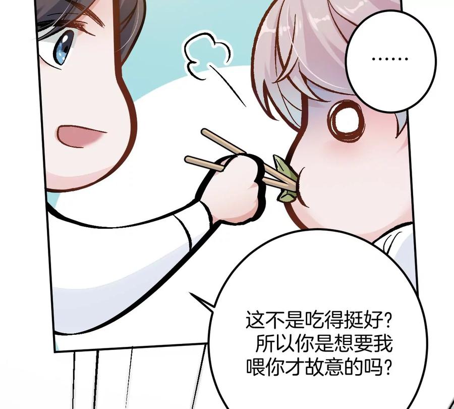 《姐姐不可以》难道？李承硕他竟然是……！ 第75页