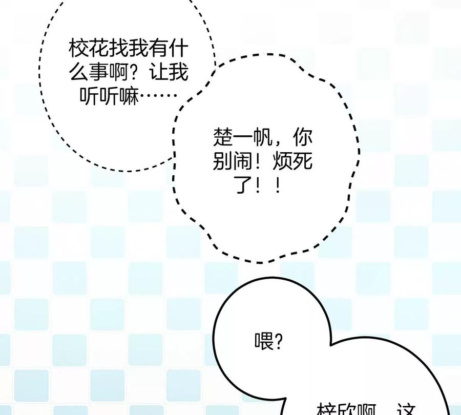 《姐姐不可以》难道？李承硕他竟然是……！ 第108页