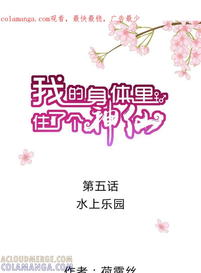 《我的身体里住了个神仙》6 第1页
