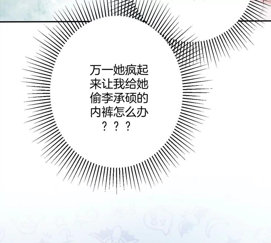 《姐姐不可以》那种关系是哪种关系？ 第84页