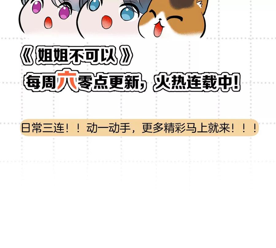 《姐姐不可以》那种关系是哪种关系？ 第136页